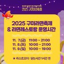 세븐일레븐구미진평중앙점 | 2025 구미라면축제 완벽 가이드 일정부터 교통, 맛집까지 총정리