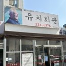 수원회관 | 🍲 수원 해장국 맛집 유치회관 본점 다녀온 후기(웨이팅, 주차장🚗)