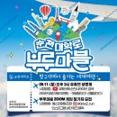 순천 대학로 축제 이미지