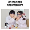 어린이날 선물 추천 내일은 실험왕 발명왕 풀패키지 와디즈 42% 할인 찬스!