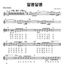 알콩달콩 이미지