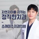 소래미소치과의원 이미지