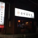 음악곱창집 이미지