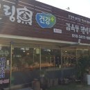 김옥동웰빙찻집 이미지