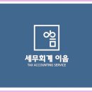 이음세무회계 이미지