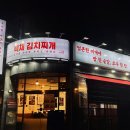 백채김치찌개 낙성대점 이미지