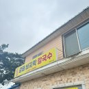 선창감태칼국수 이미지