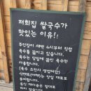 [경기광주] '월미당' 역동점 | 쌀국수 숙주 리필 가능한 든든한 맛집 내돈내산 후기