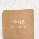 내마음작은소리심리상담센터 | 나를 이해하는 경험, [작은마음 심리상담센터] TCI 검사 후기