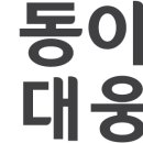 대웅건설 이미지