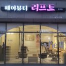 라뷰티헤어 이미지