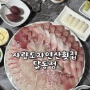 세븐일레븐 울산달동코아루점 | 울산 달동맛집 &#34;사량도자연산횟집&#34; 방어맛집 자연산회