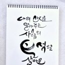 소운캘리그라피아카데미