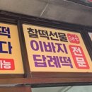 아중호박떡 - 전주시 완산구 성지산로 60 | 아중호박떡