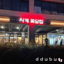 사계꽃담집 이미지