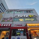 쿠라쿠라참치