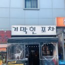 기막힌실내포차 네이버블로그