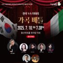 상주단체 육성지원사업 「멘델스존,그 우아함에 대하여」 | 용산구, 성악 콘서트 &#39;한국 VS 이태리 가곡배틀&#39; 전석 무료