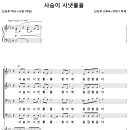 사슴이 시냇물을 / 시편 42편 (신상우, 중앙성가) [계산교회] 이미지