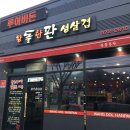 왕돌한판생삼겹