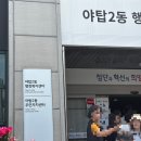 야탑2동행정복지센터 이미지