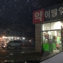 이방약국 이미지