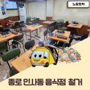 좁은 골목도 문제없던 종로 인사동 음식점 테이블·의자 철거 후기