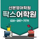 메디메이드산본센타 | 산본영어학원 학교별 경향까지 잡아주는 든든함