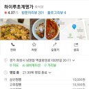 하이루초계명가