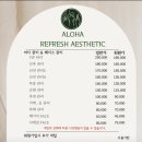 청주알로하피부관리에스테틱