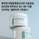 피부 스트레스 싹 해소하는 엑토인 진정&amp;수분 마스크 필로티카 시트랑스