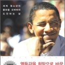 [인권] 오바마 이야기/2008/중등/명진출판 이미지