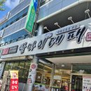 쌈마이대패 도마점 이미지