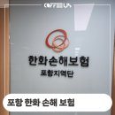 선산중앙로2L-7 | 포항 한화손해보험 포항지역단 원두커피 머신렌탈 설치 후기 정보