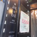 별사주달타로: 반복되는 데이트가 질렸을 땐 이색데이트 홍대타로