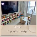 맘앤아이아동발달연구소 | 육아로 바쁘다면 가사청소는 청소연구소로 해결해요