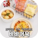 맛나수제어묵