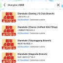 홍미 | 상하이 점도덕 솔직후기 | 홍미창펀은 꼭 드세요