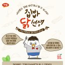착한집밥 네이버블로그