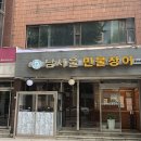 남서울민물장어 이미지