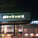 용이동이야기 이미지