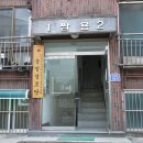 충정경로당 이미지