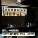 상수혼술바 새로오픈한 홍대 핫플 공과사 후기