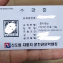 신도림 자동차 학원 등록 방법 및 비용, 장내 교육 , 도로 연수 비용 등 내돈 내산 후기