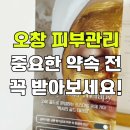 오창 피부관리 추천 럭셔리 골드테라피 받고 맑아진 피부 후기