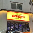 하이볼마또