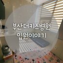 부산더키즈병원 | 부산더키즈어린이병원 독감 입원이야기
