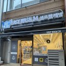 이지24시 | 24시무인빨래방 이지워시 셀프빨래방 인천삼산점 후기