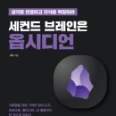 세컨드브레인 이미지
