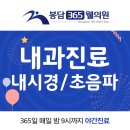 화성 내과 몸이 불편하다면 언제든지 곁에 있는 병원